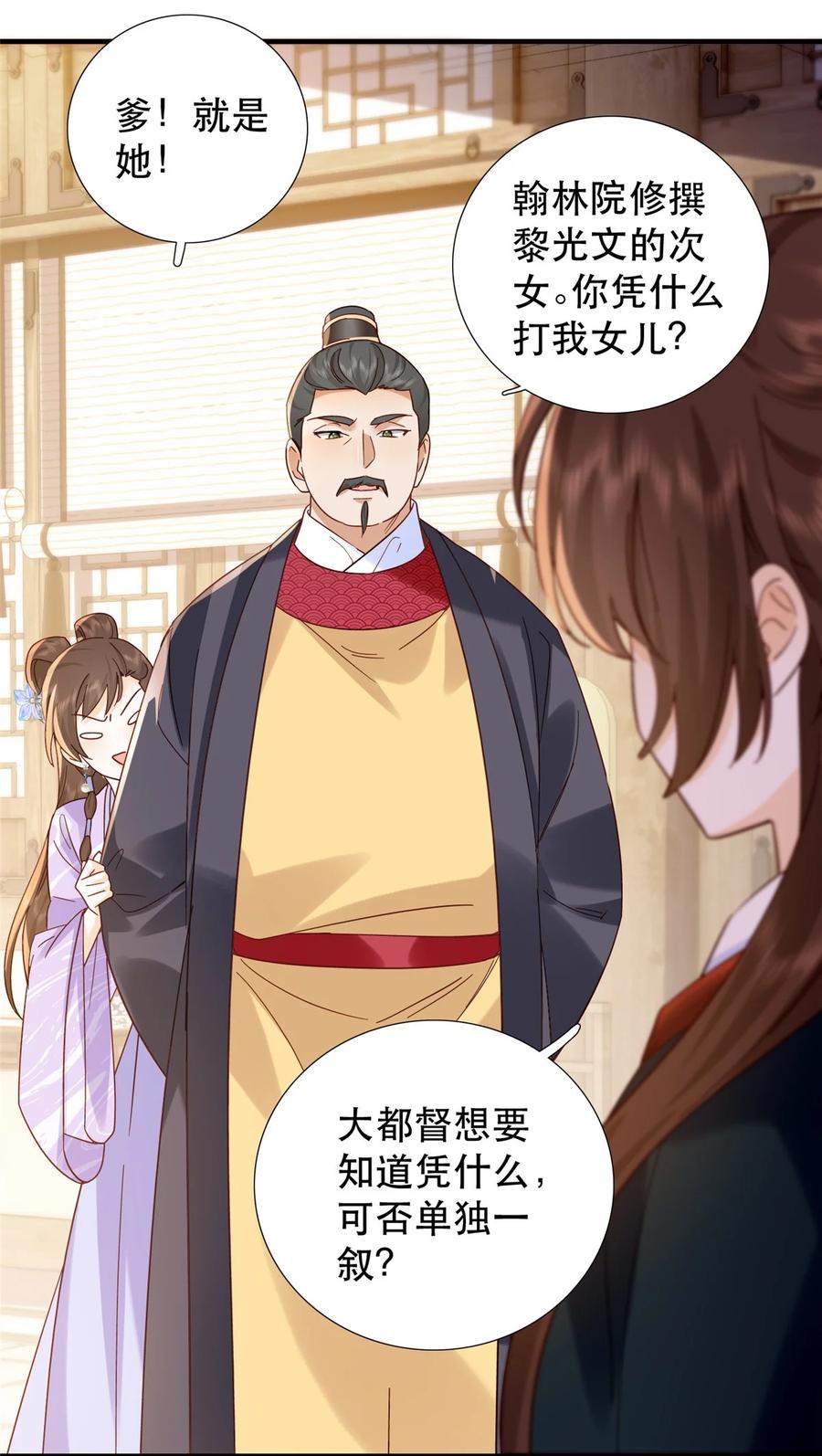 韶光慢 - 第160话 和大都督做个交易 - 第4张图