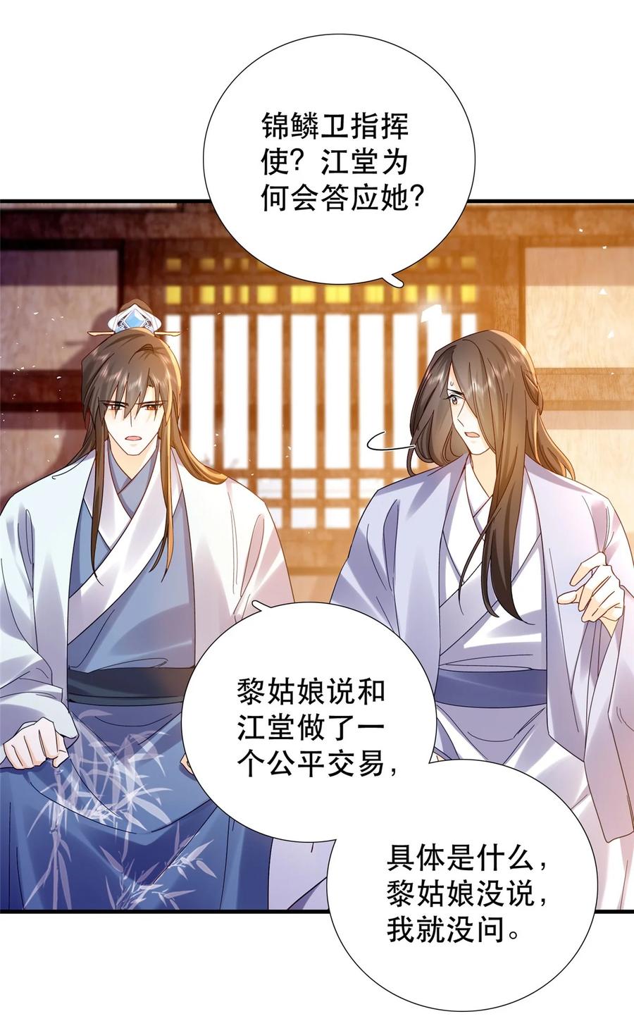 韶光慢 - 第161话 大哥笨，现在才认出我 - 第8张图