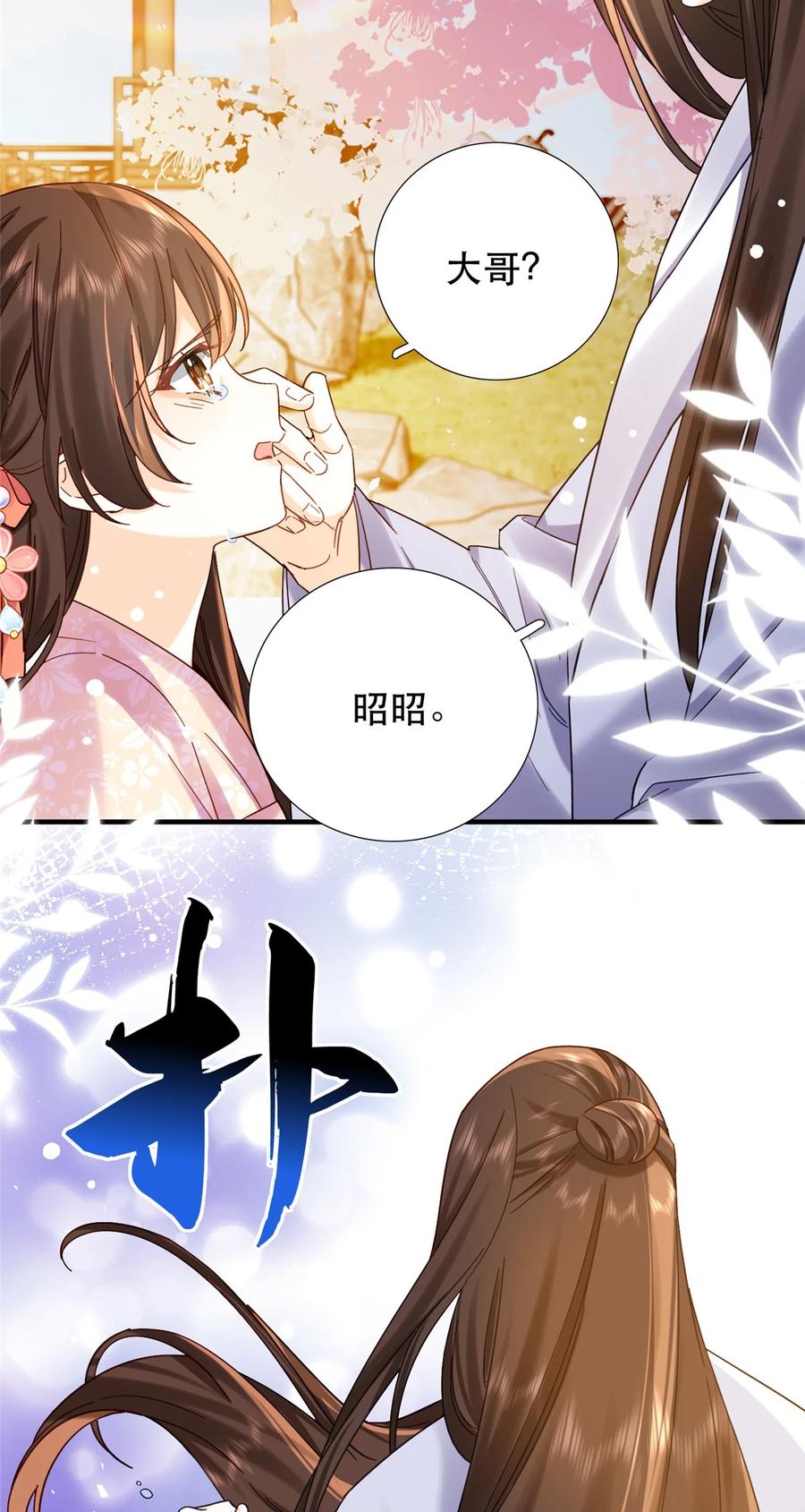 韶光慢 - 第161话 大哥笨，现在才认出我 - 第30张图