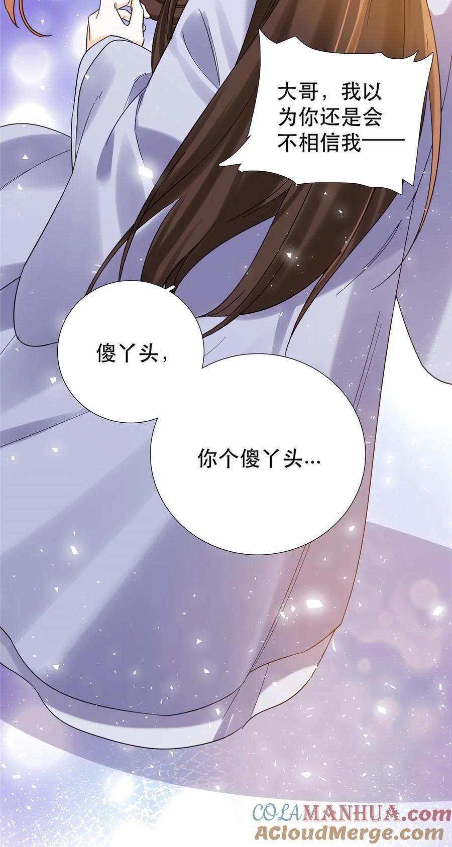 韶光慢 - 第161话 大哥笨，现在才认出我 - 第31张图