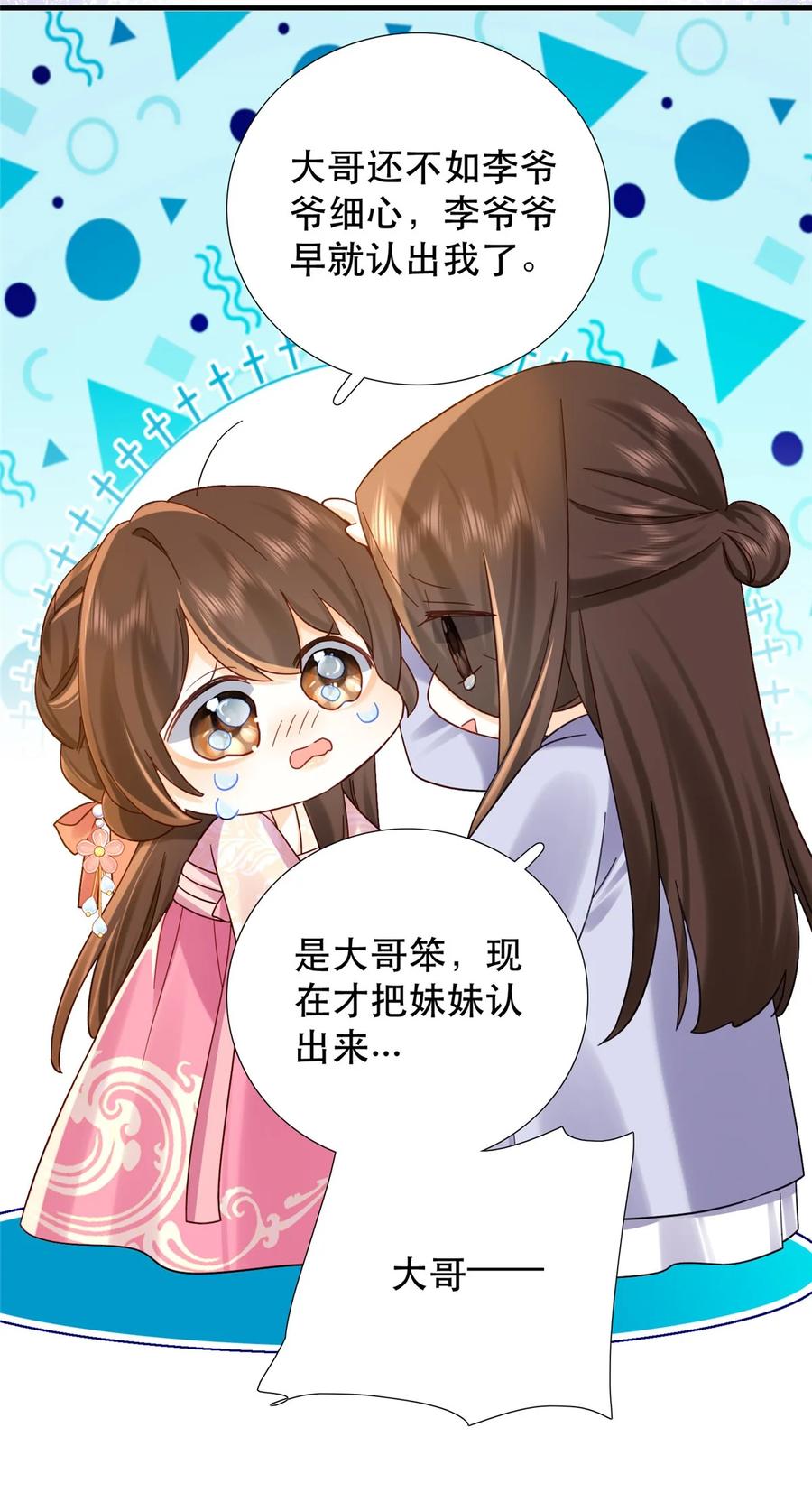 韶光慢 - 第161话 大哥笨，现在才认出我 - 第32张图