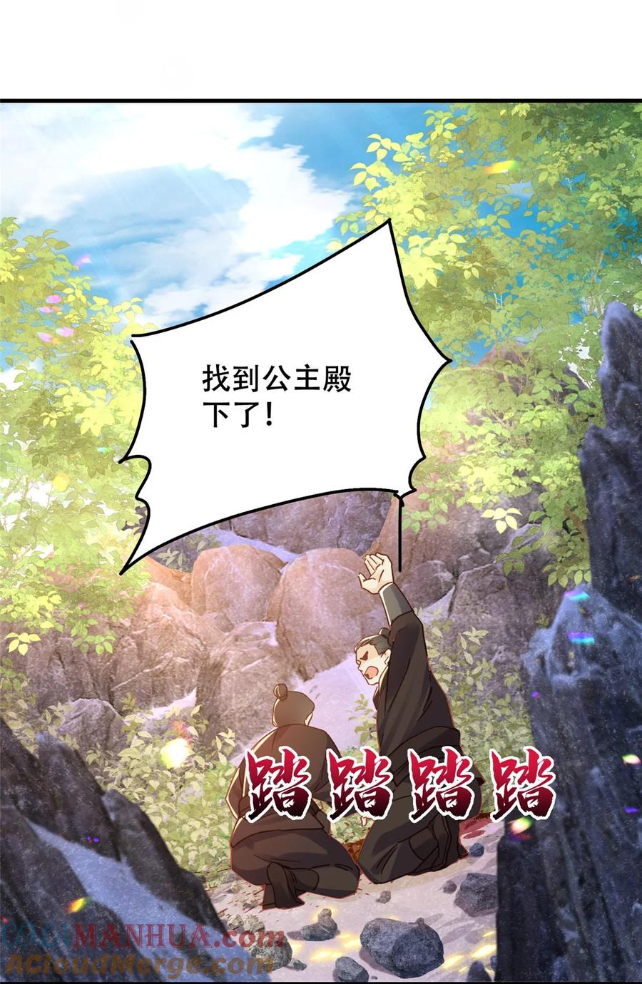 韶光慢 - 第162话 黎昭摔下悬崖 - 第33张图