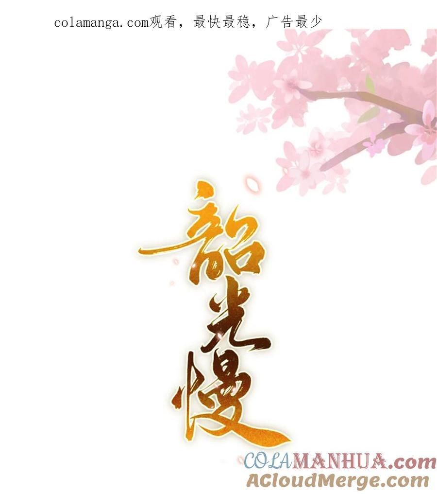 韶光慢 - 第162话 黎昭摔下悬崖 - 第1张图