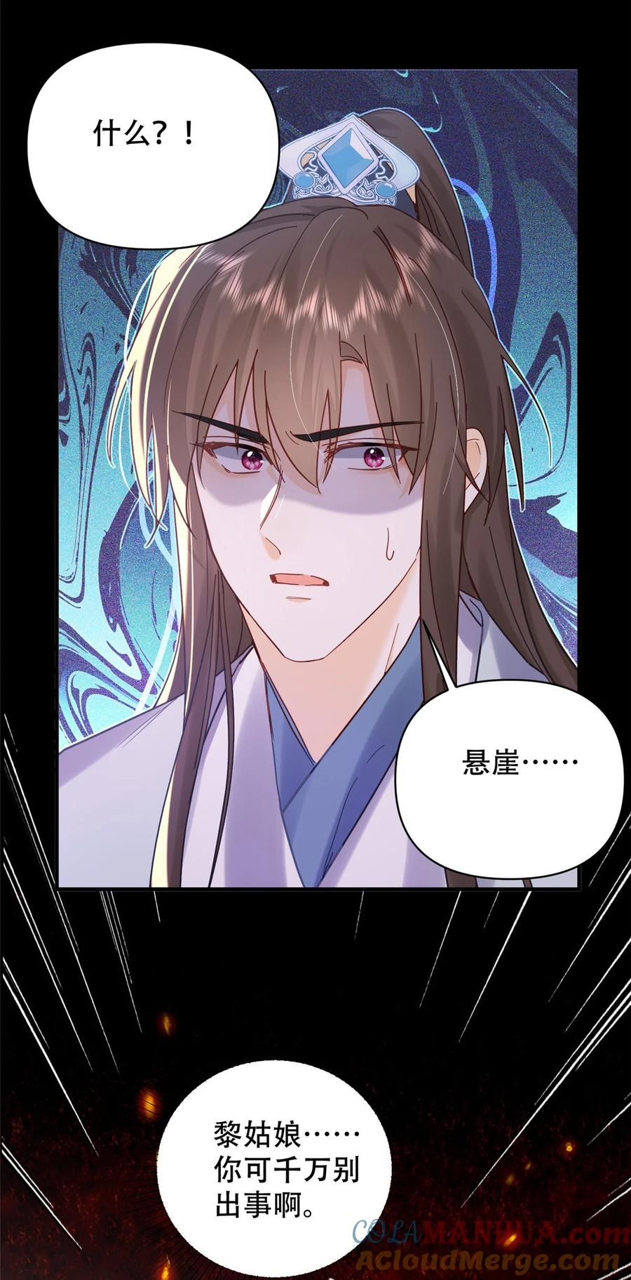 韶光慢 - 第162话 黎昭摔下悬崖 - 第39张图