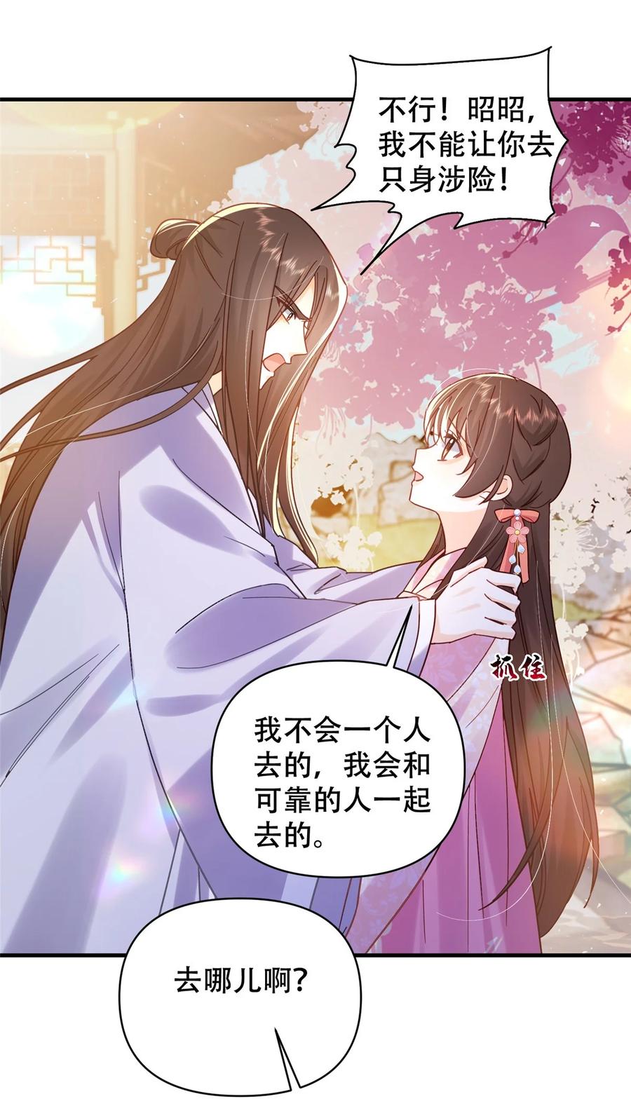 韶光慢 - 第162话 黎昭摔下悬崖 - 第14张图