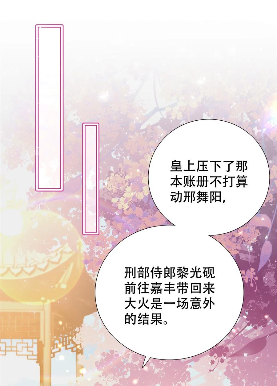 韶光慢 - 第162话 黎昭摔下悬崖 - 第10张图