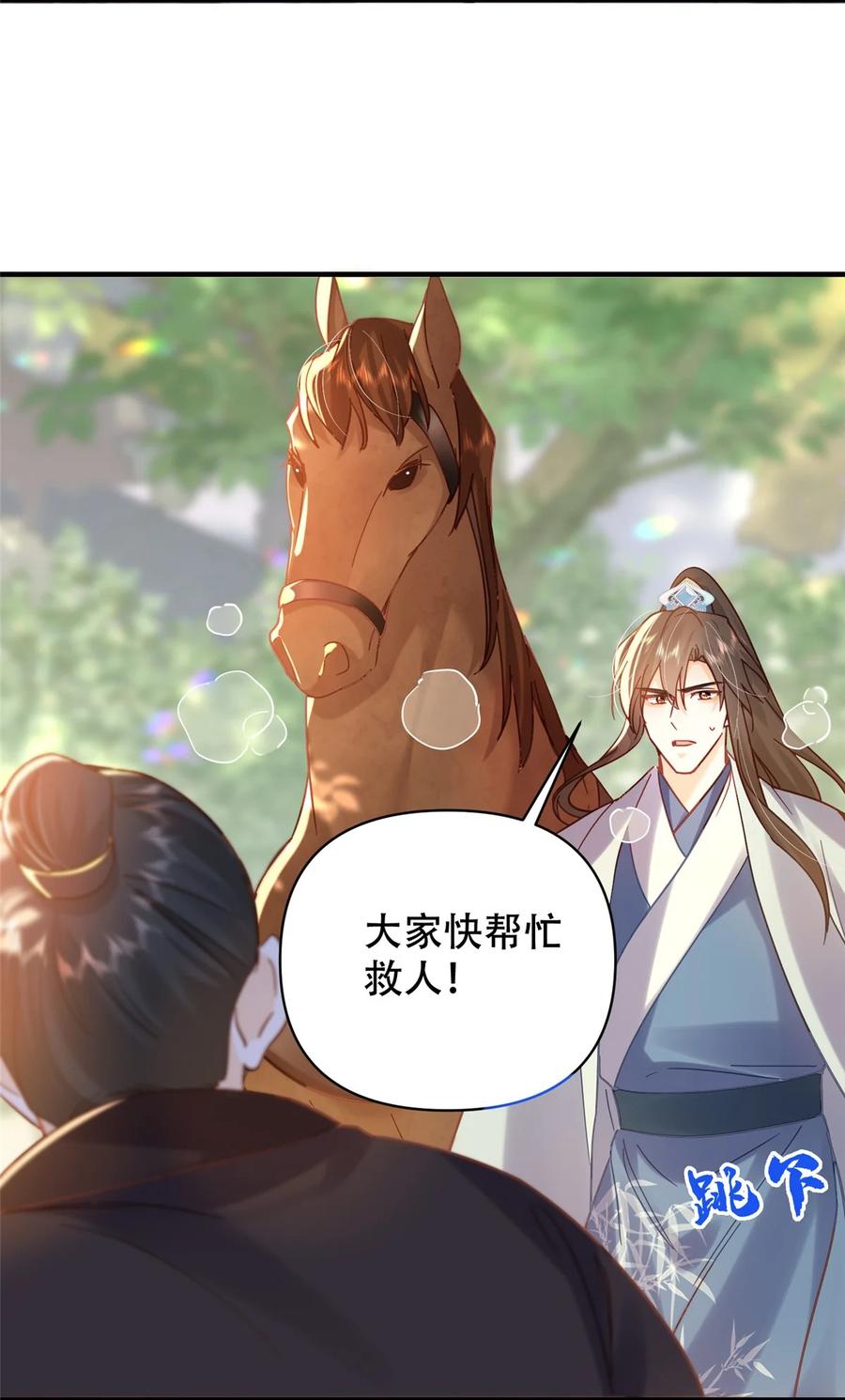 韶光慢 - 第162话 黎昭摔下悬崖 - 第34张图