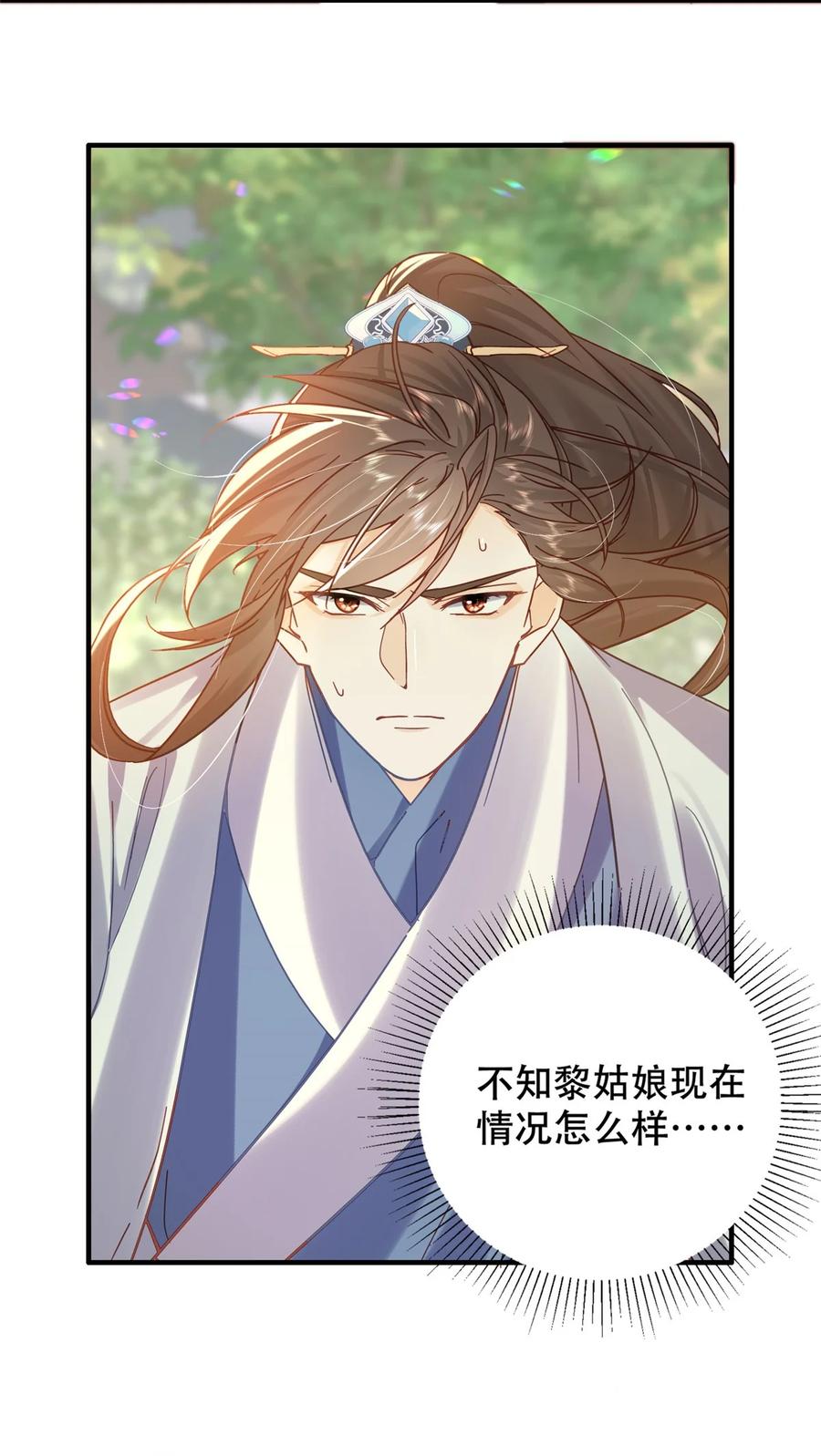 韶光慢 - 第162话 黎昭摔下悬崖 - 第32张图