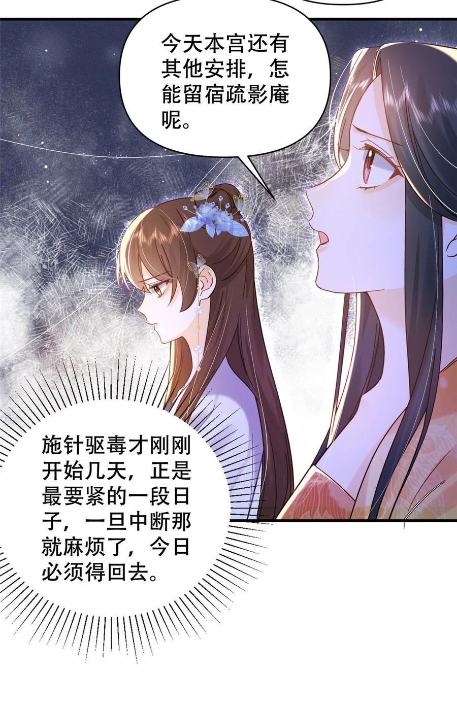 韶光慢 - 第162话 黎昭摔下悬崖 - 第24张图