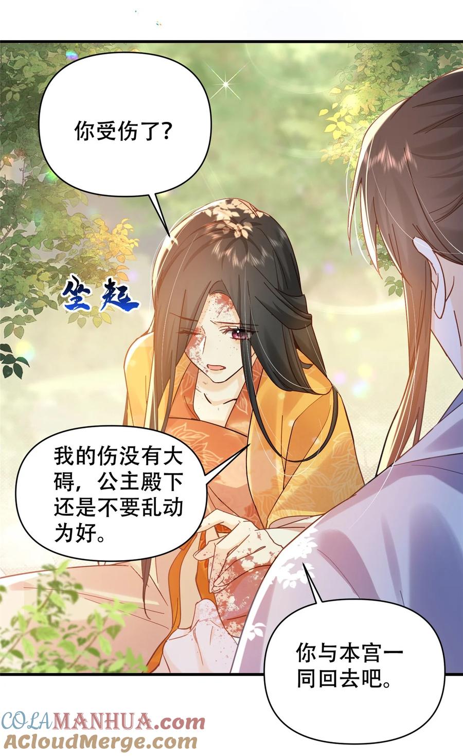 韶光慢 - 第162话 黎昭摔下悬崖 - 第37张图