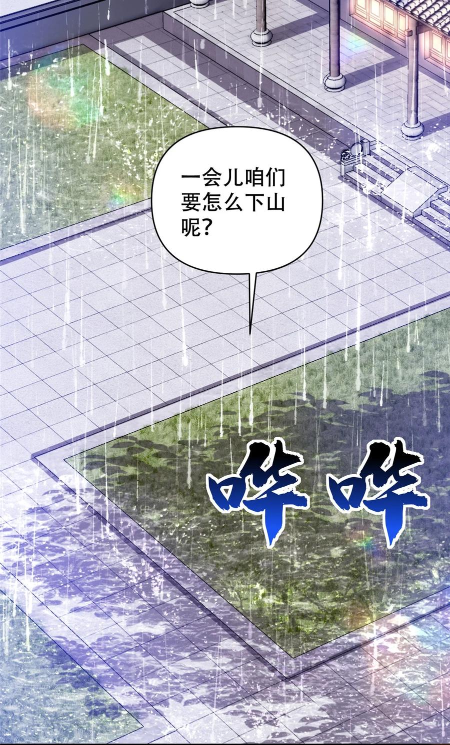 韶光慢 - 第162话 黎昭摔下悬崖 - 第22张图