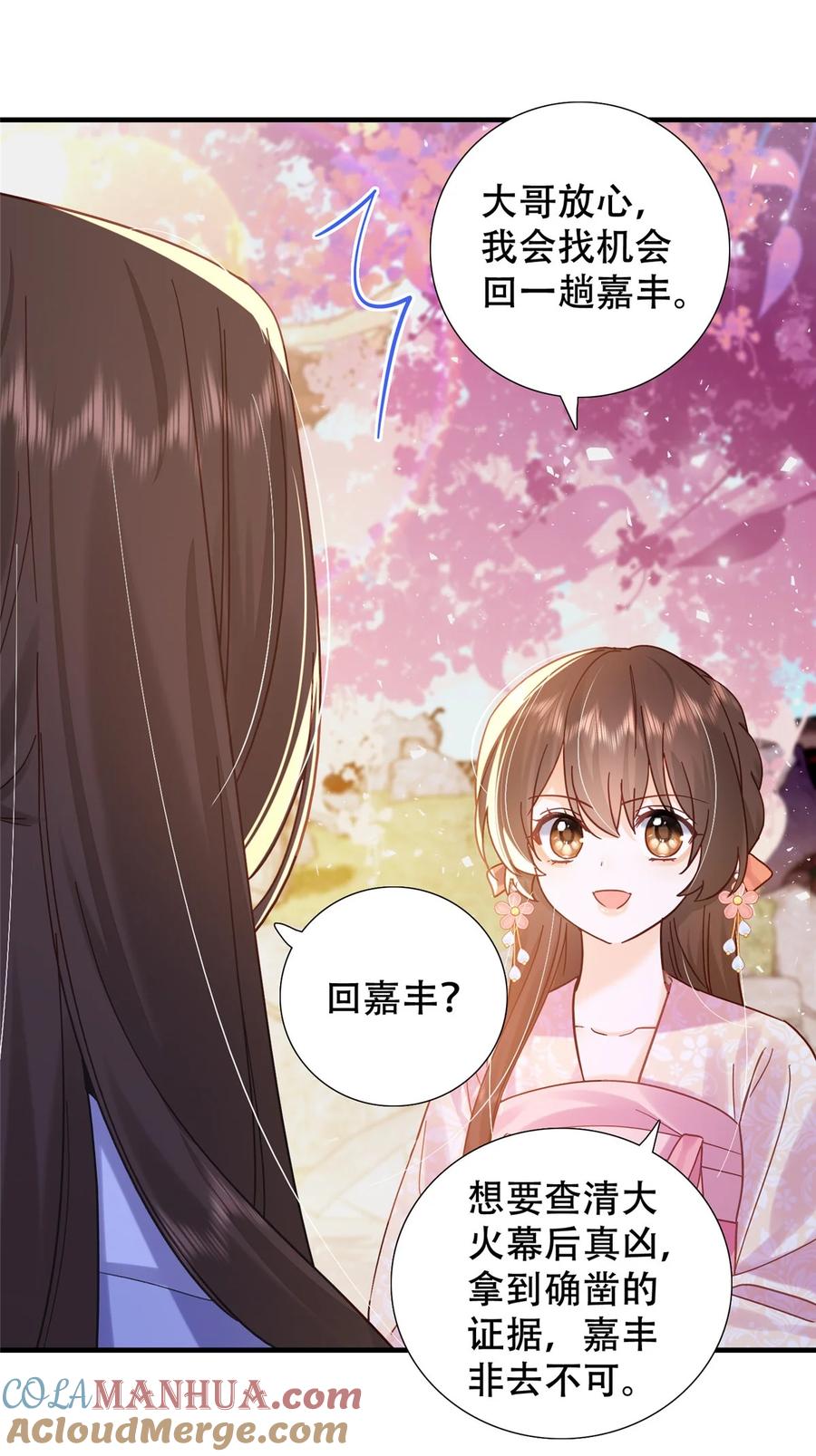 韶光慢 - 第162话 黎昭摔下悬崖 - 第13张图