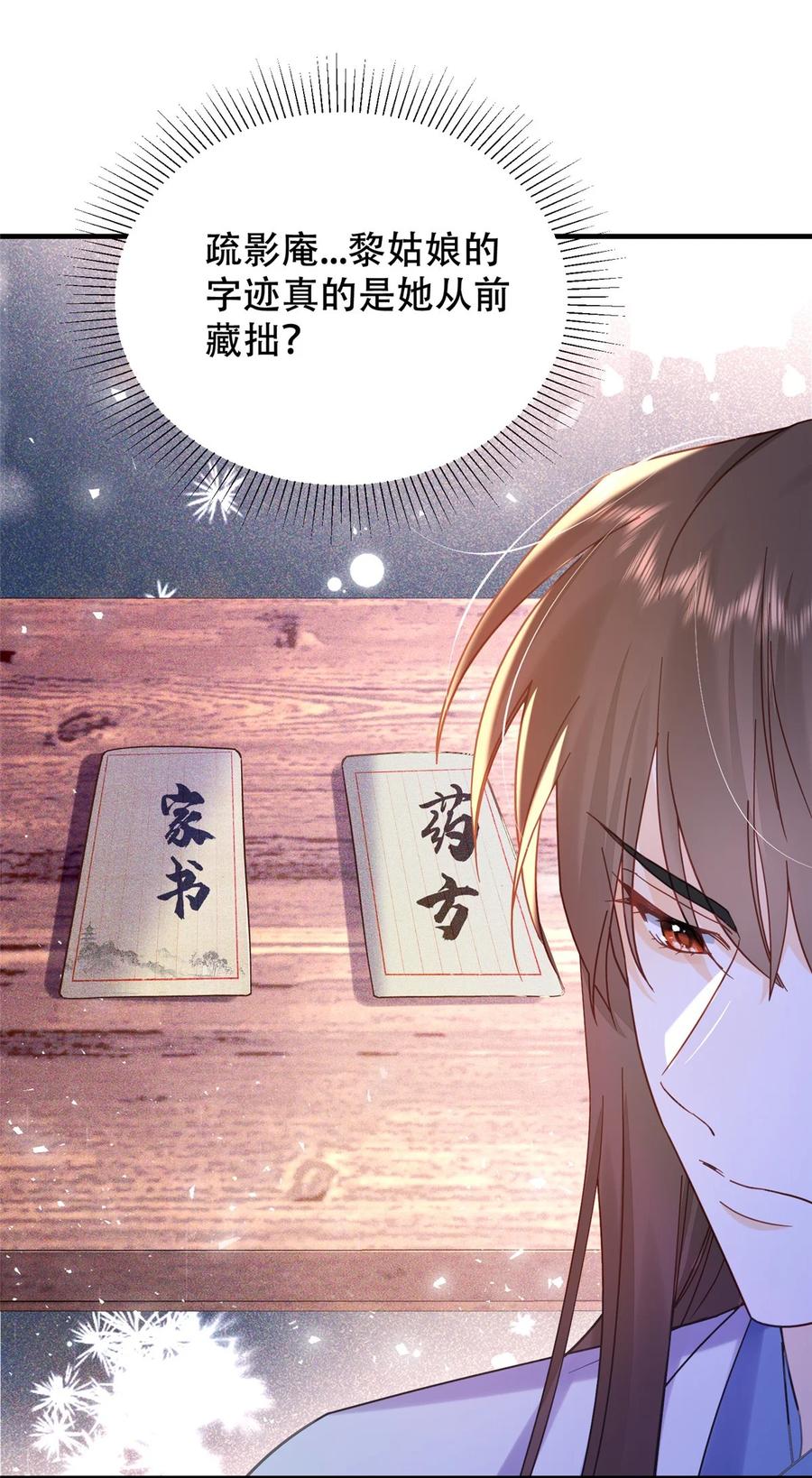 韶光慢 - 第162话 黎昭摔下悬崖 - 第20张图