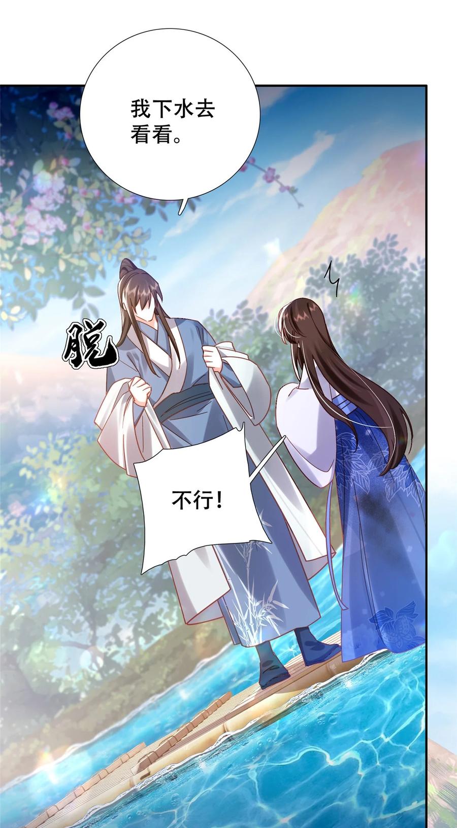 韶光慢 - 第163话 一夜温情 - 第8张图