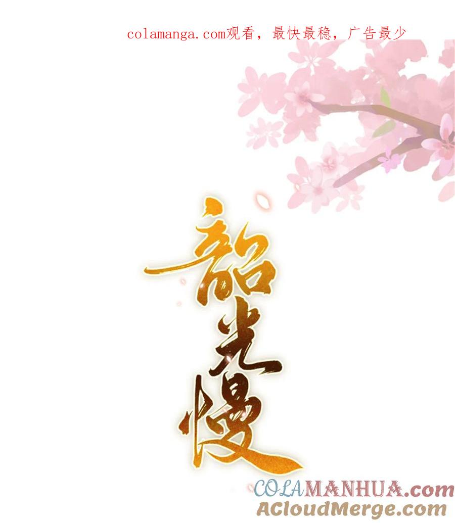 韶光慢 - 第163话 一夜温情 - 第1张图