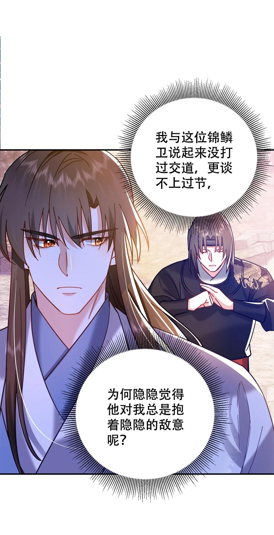 韶光慢 - 第164话 替我照顾好黎三 - 第36张图