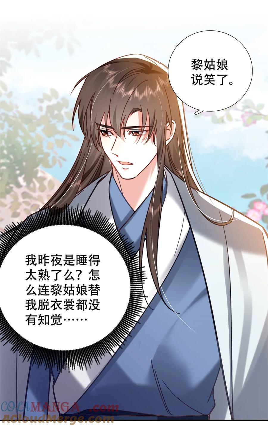 韶光慢 - 第164话 替我照顾好黎三 - 第3张图