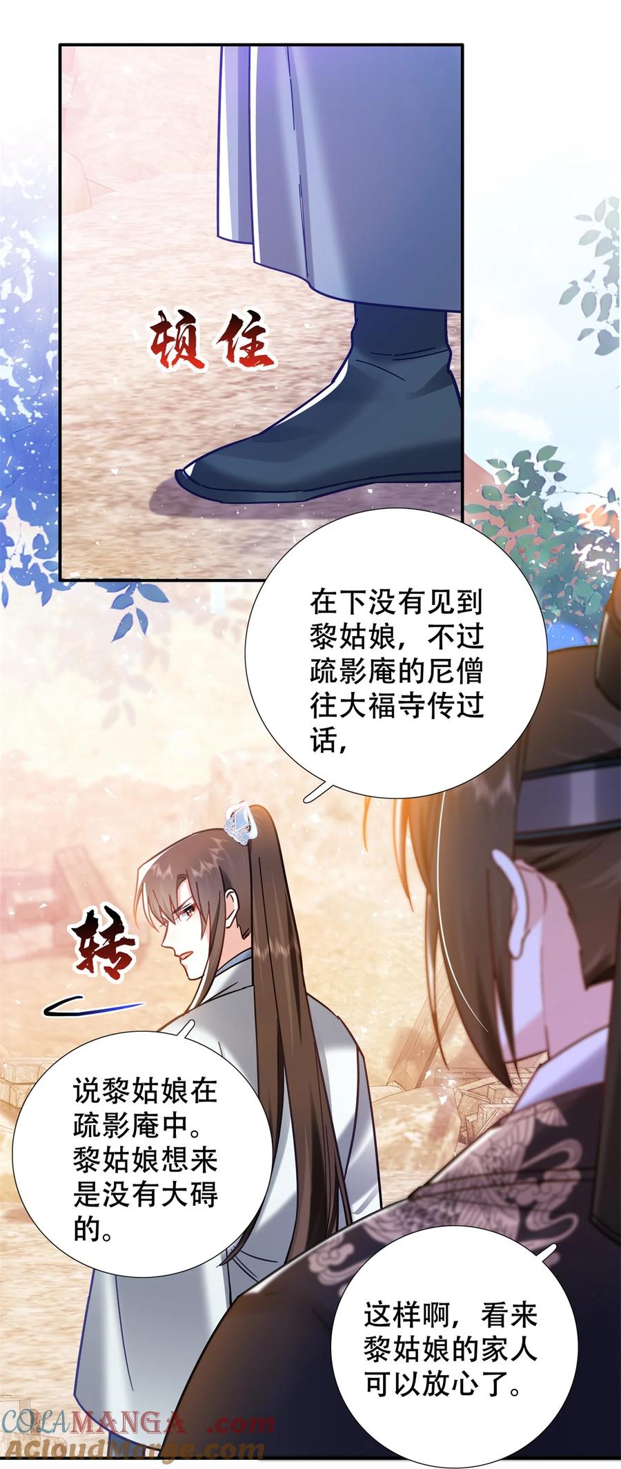 韶光慢 - 第164话 替我照顾好黎三 - 第35张图