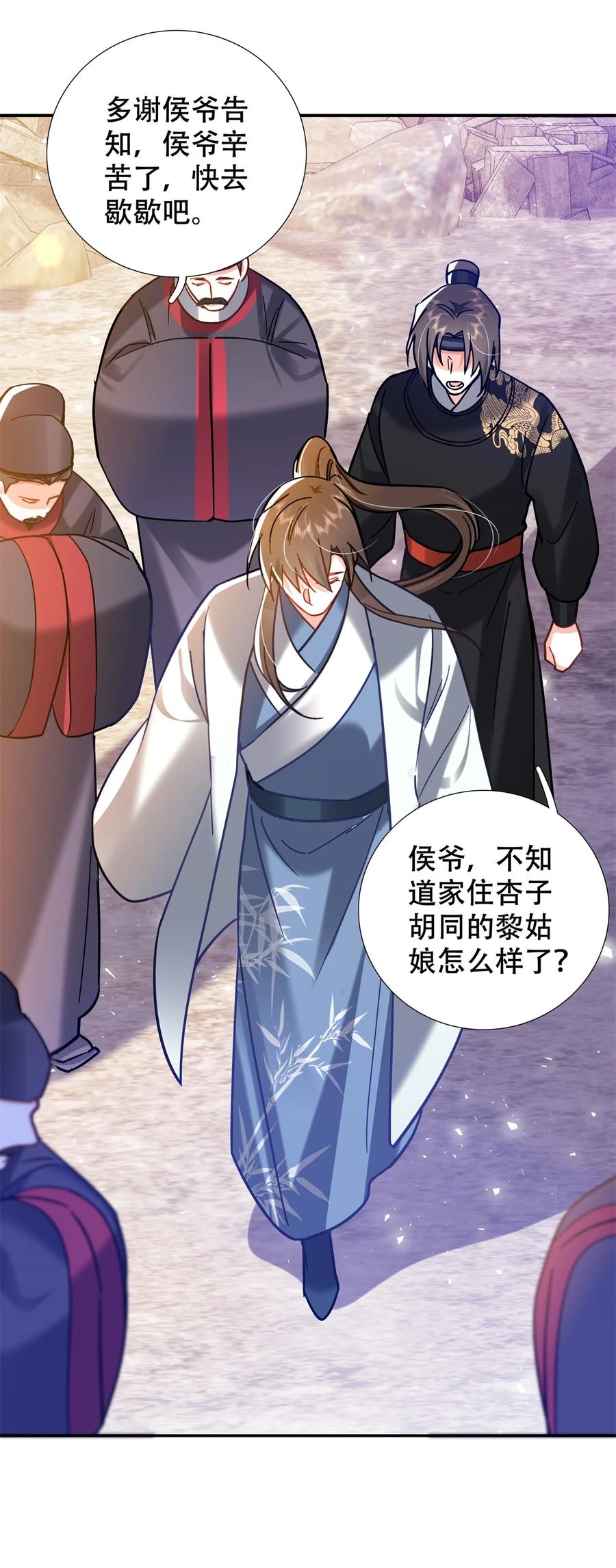 韶光慢 - 第164话 替我照顾好黎三 - 第34张图