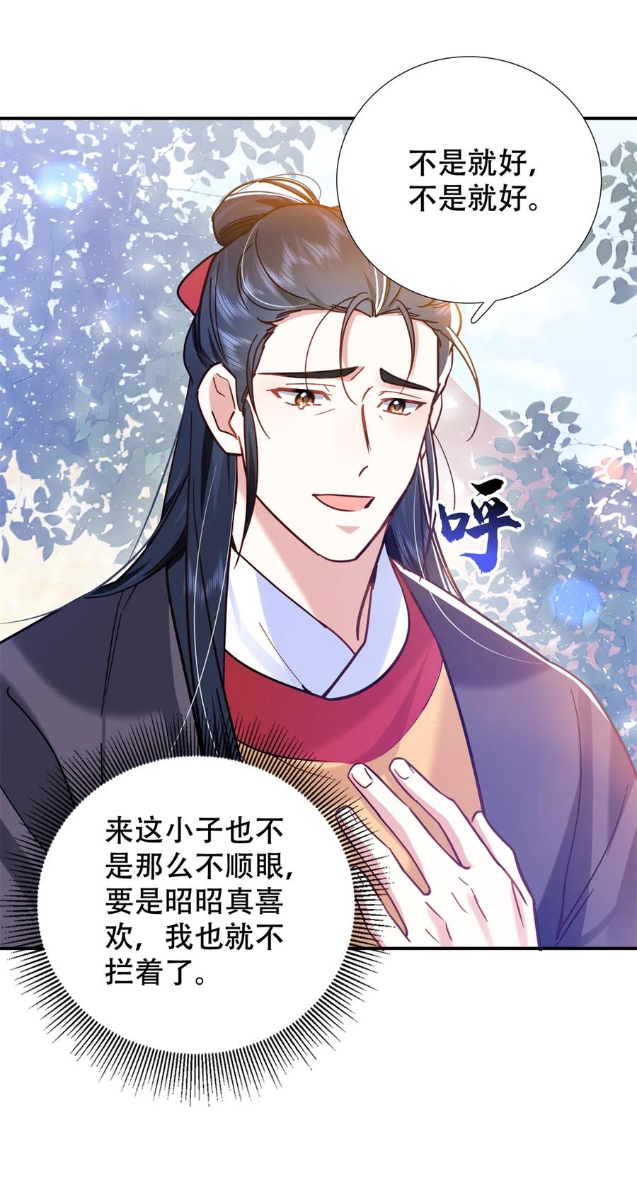 韶光慢 - 第164话 替我照顾好黎三 - 第28张图