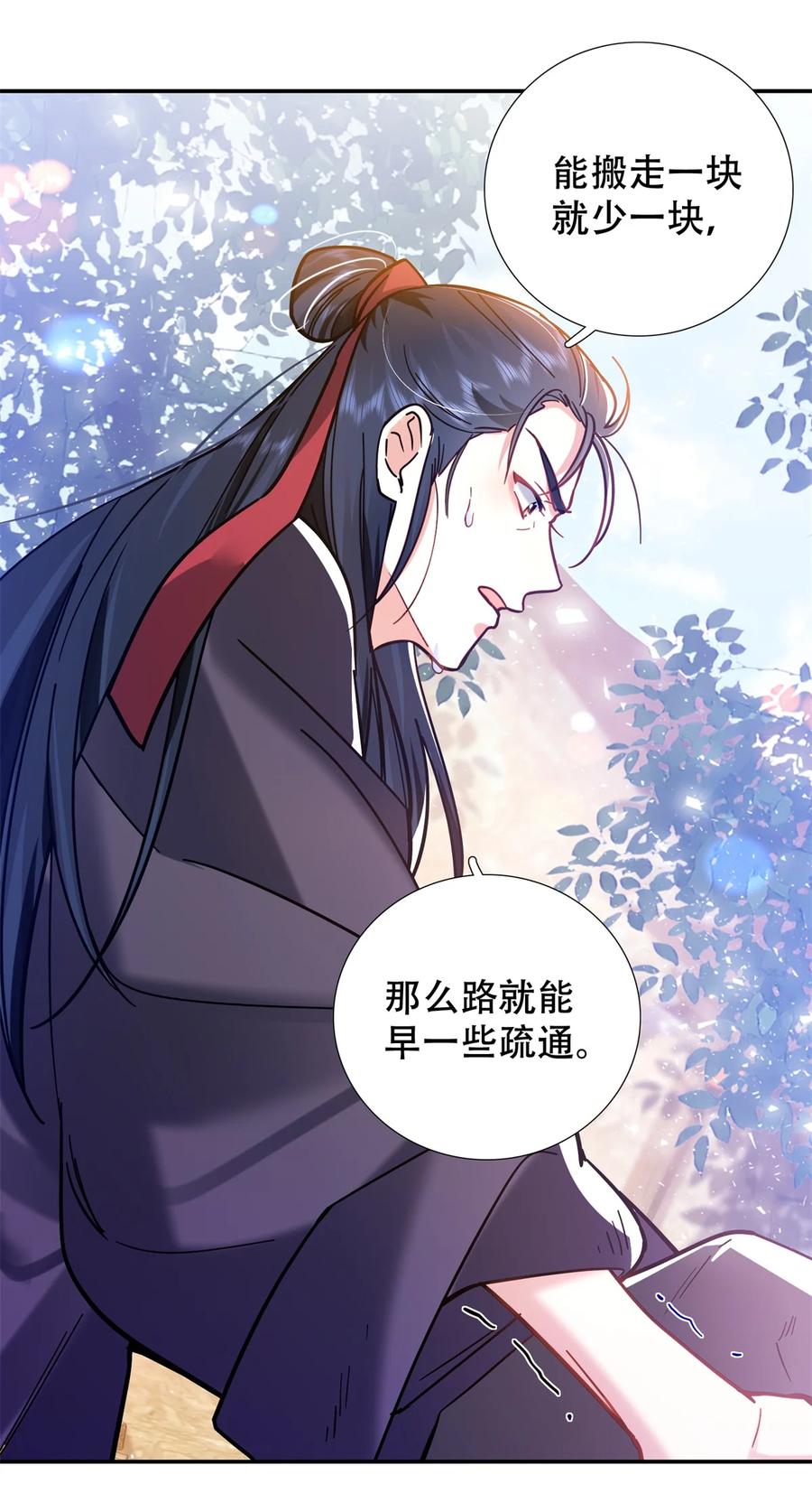 韶光慢 - 第164话 替我照顾好黎三 - 第16张图