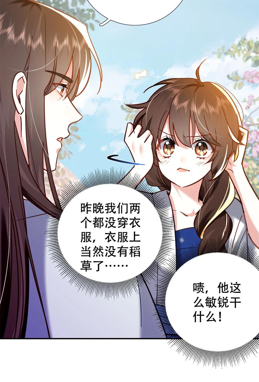 韶光慢 - 第164话 替我照顾好黎三 - 第8张图