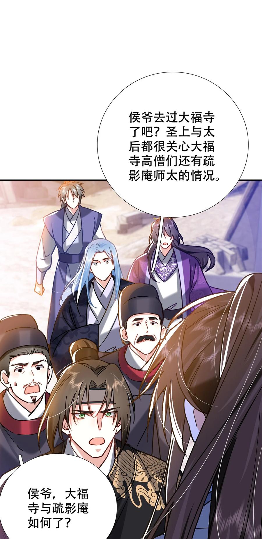 韶光慢 - 第164话 替我照顾好黎三 - 第32张图