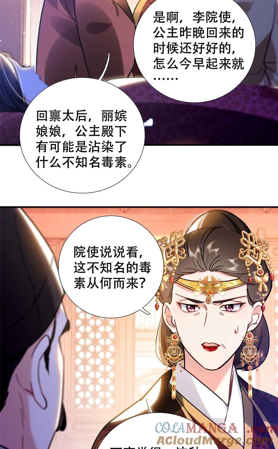 韶光慢 - 第165话 要瞒冠军侯一辈子吗？ - 第27张图