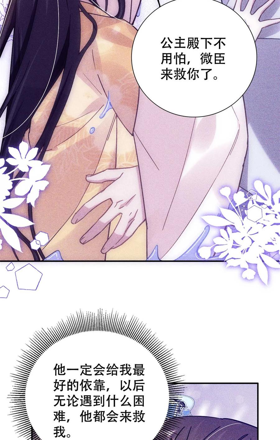 韶光慢 - 第165话 要瞒冠军侯一辈子吗？ - 第12张图