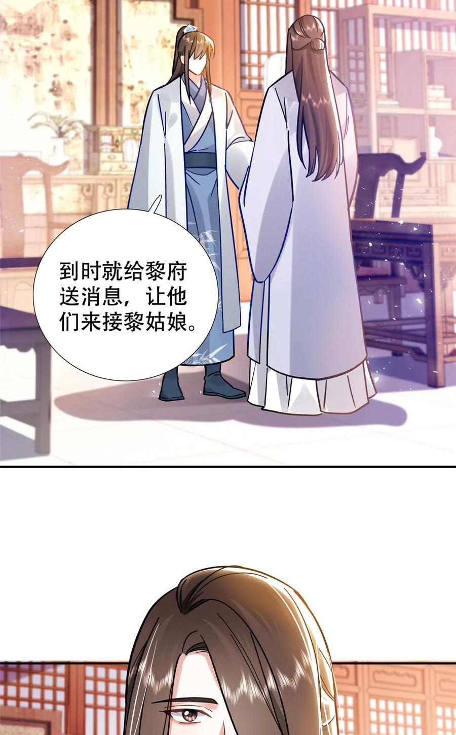 韶光慢 - 第165话 要瞒冠军侯一辈子吗？ - 第34张图