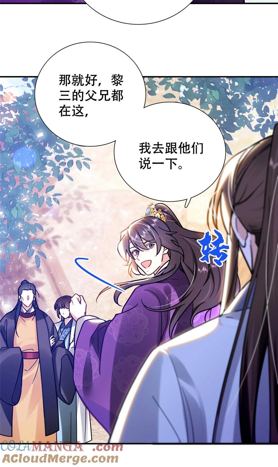 韶光慢 - 第165话 要瞒冠军侯一辈子吗？ - 第3张图