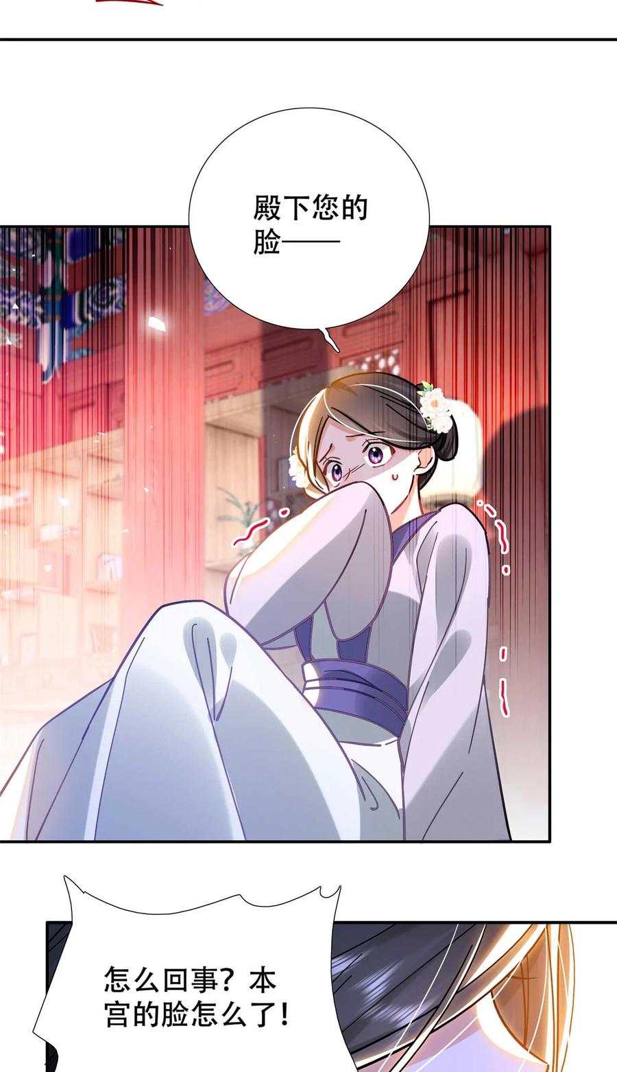 韶光慢 - 第165话 要瞒冠军侯一辈子吗？ - 第18张图