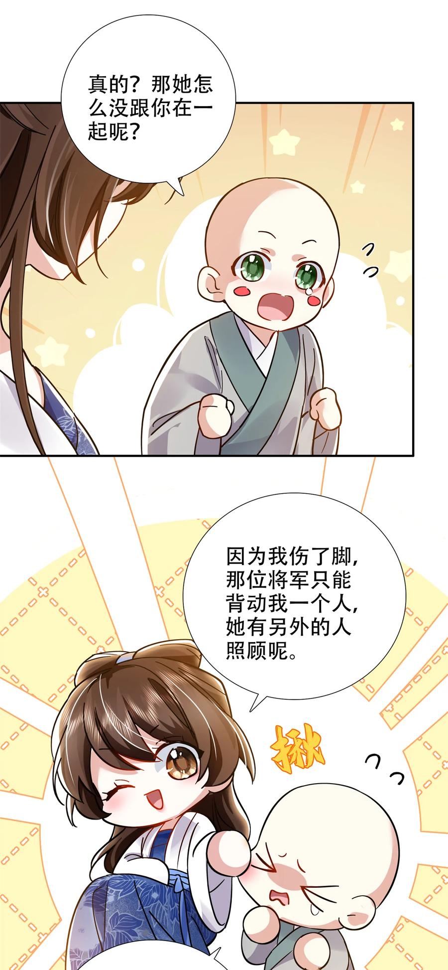 韶光慢 - 第166话 光明正大娶她回家 - 第26张图