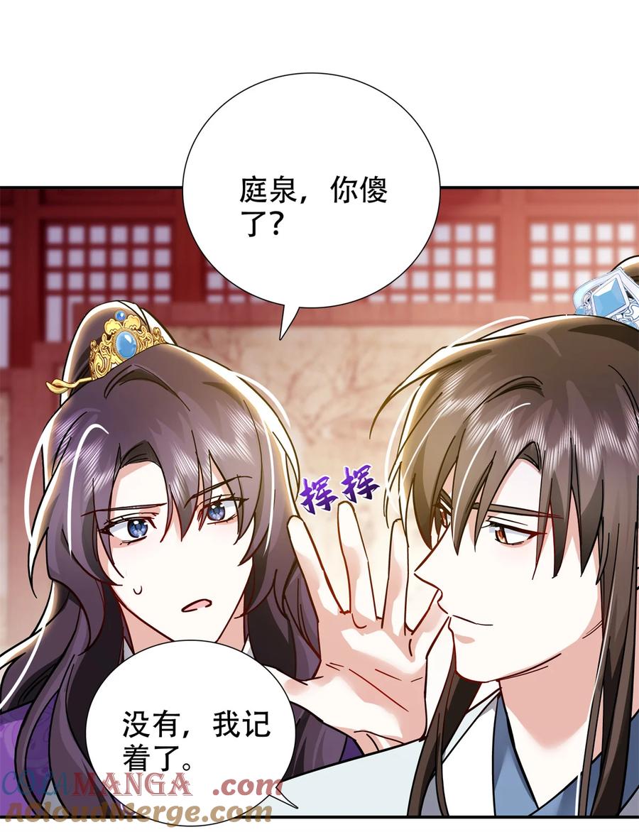 韶光慢 - 第166话 光明正大娶她回家 - 第15张图