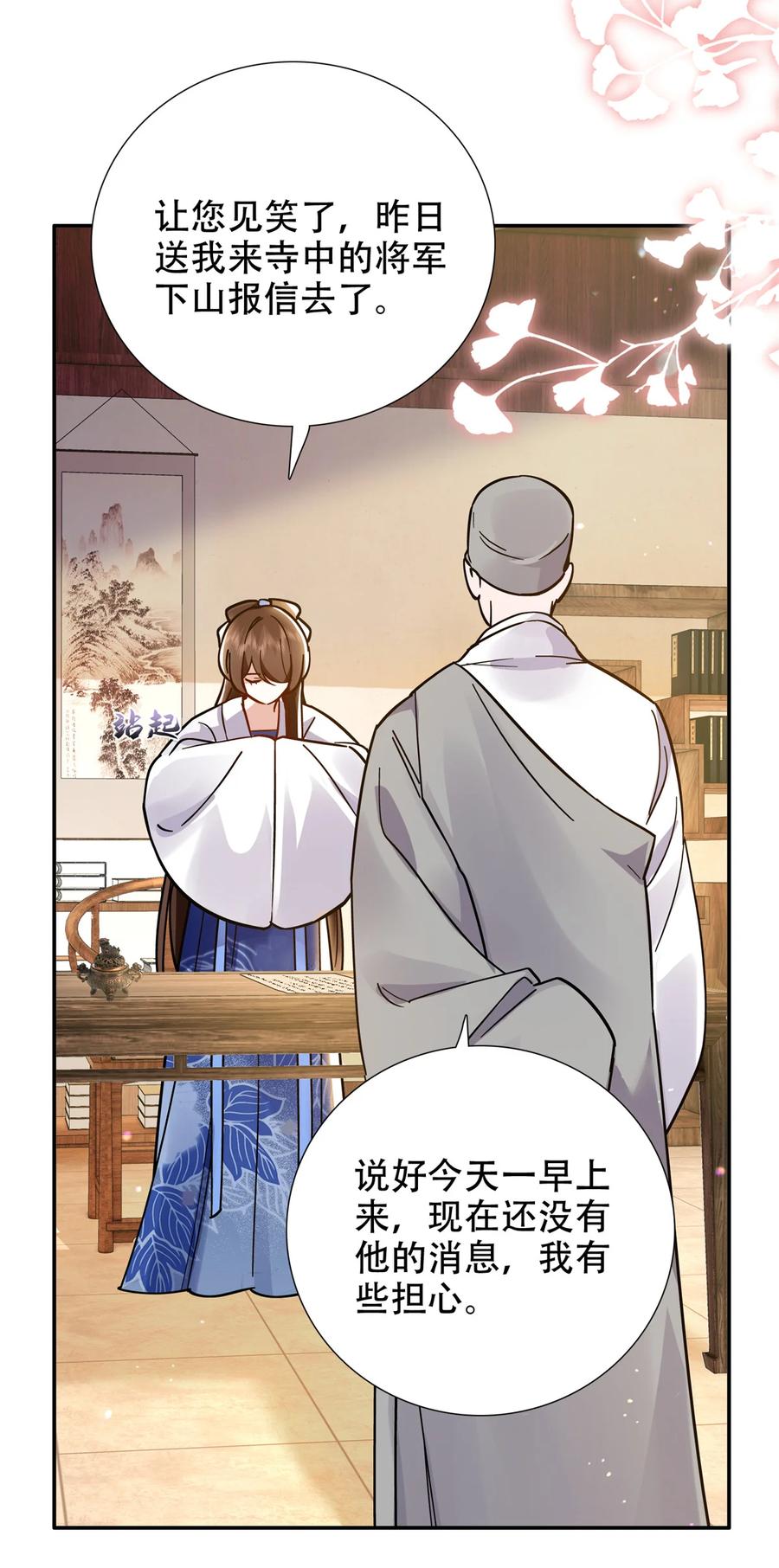 韶光慢 - 第166话 光明正大娶她回家 - 第18张图