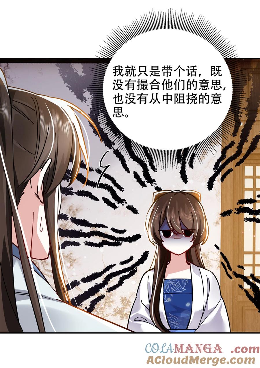 韶光慢 - 第166话 光明正大娶她回家 - 第37张图