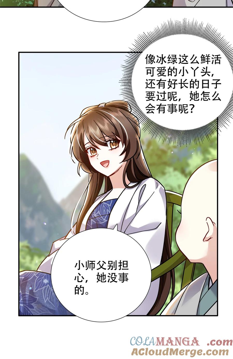 韶光慢 - 第166话 光明正大娶她回家 - 第25张图