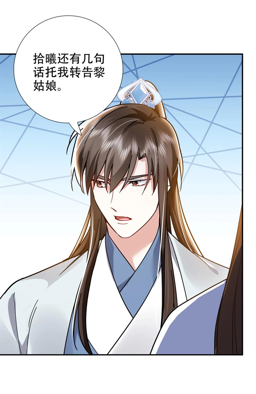 韶光慢 - 第166话 光明正大娶她回家 - 第34张图