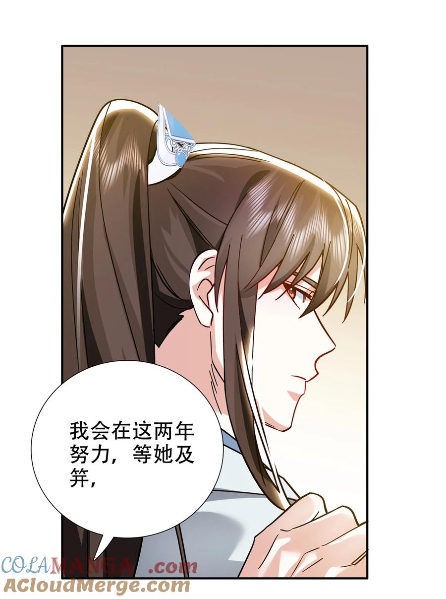 韶光慢 - 第166话 光明正大娶她回家 - 第13张图