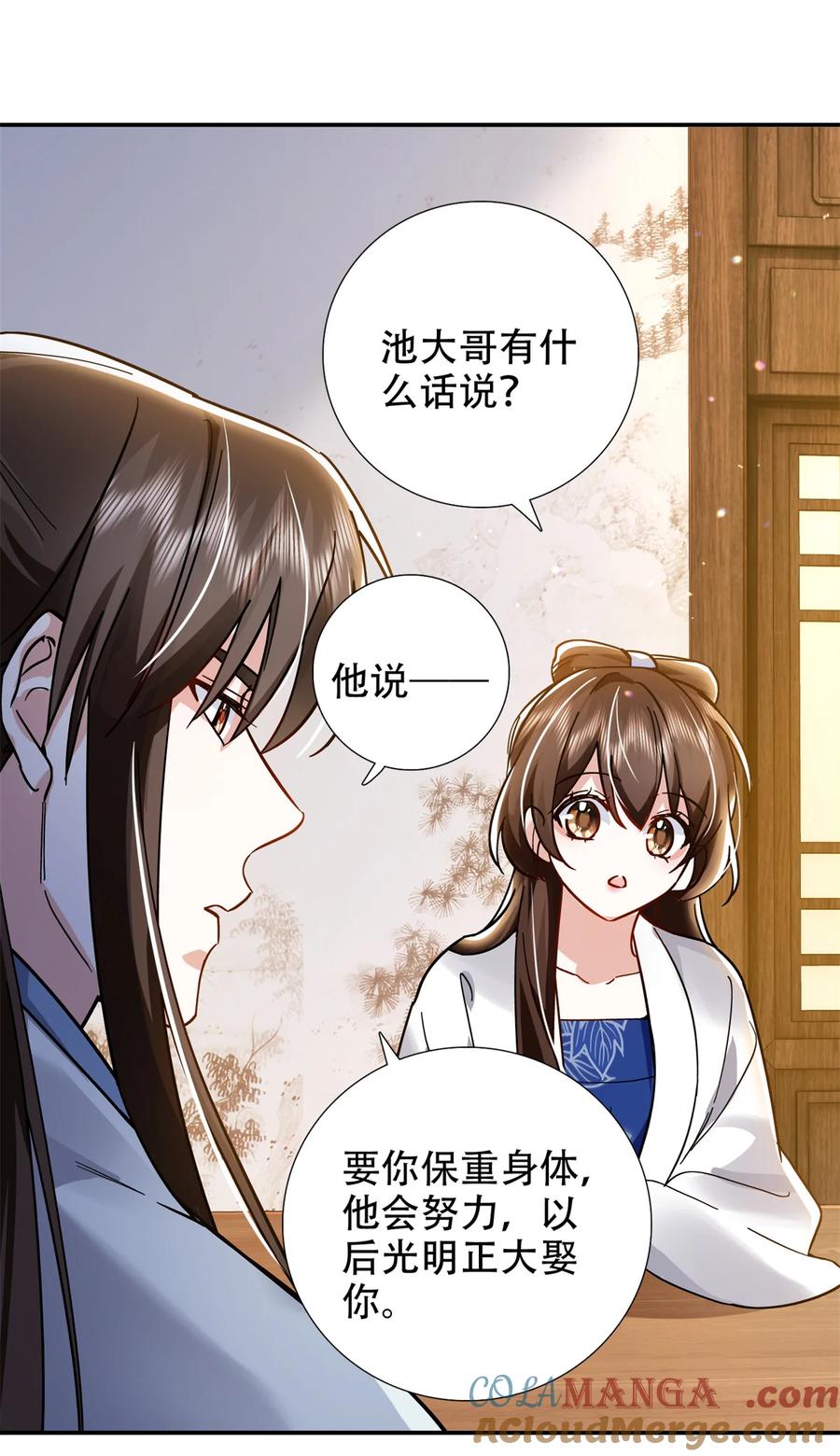 韶光慢 - 第166话 光明正大娶她回家 - 第35张图