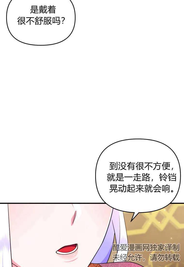 成为苏尔坦珍爱的猫咪 第17话 第11页