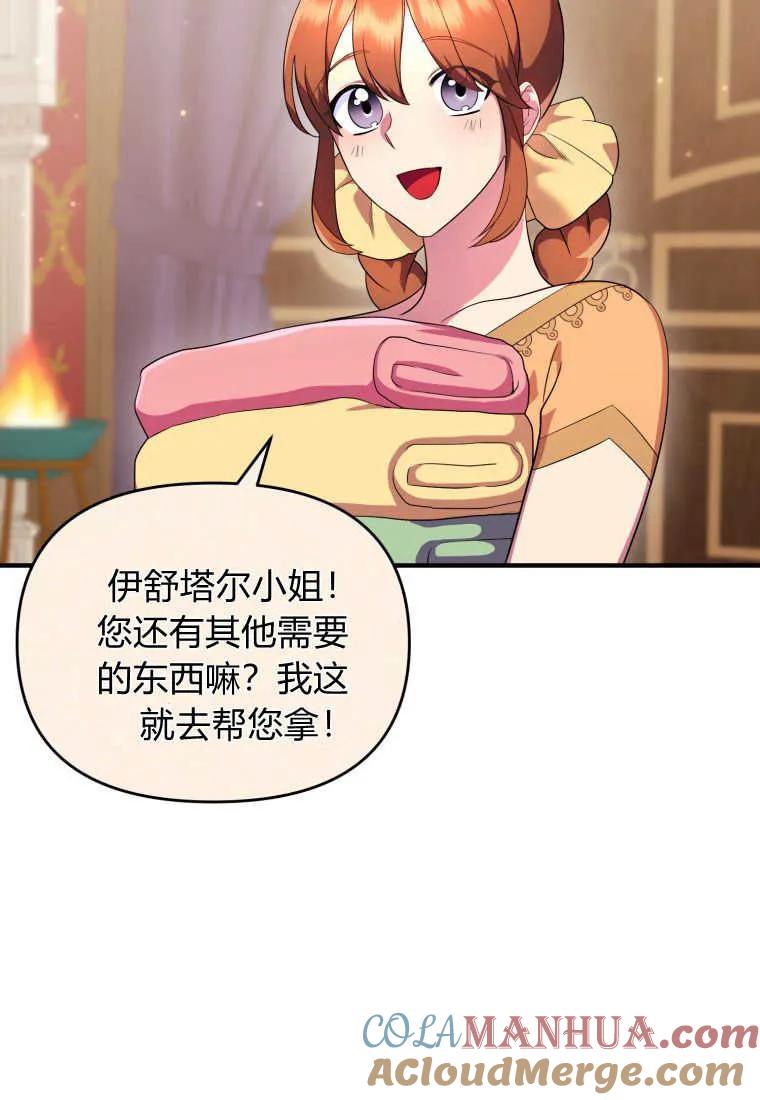 成为苏尔坦珍爱的猫咪 第17话 第73页