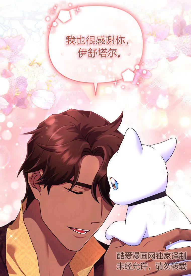 成为苏尔坦珍爱的猫咪 第17话 第100页