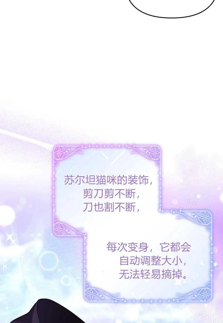 成为苏尔坦珍爱的猫咪 第17话 第8页