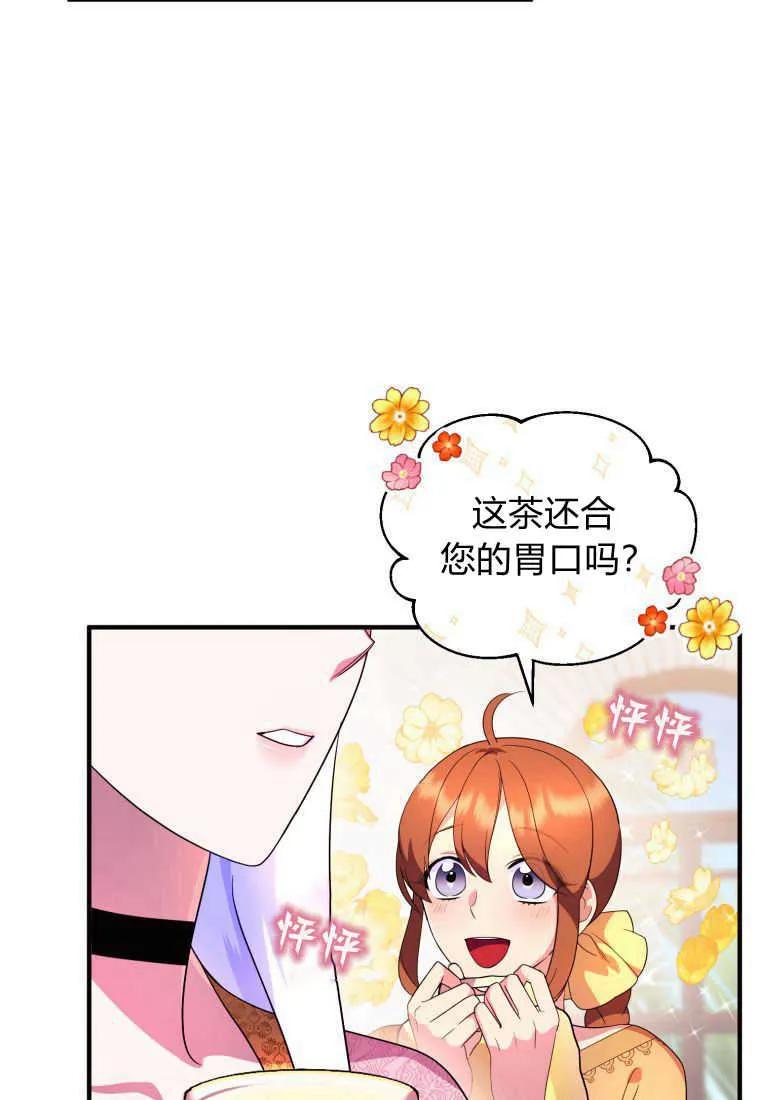 成为苏尔坦珍爱的猫咪 第17话 第28页