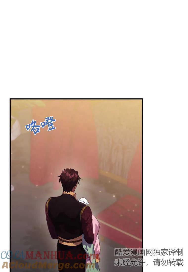 成为苏尔坦珍爱的猫咪 第17话 第65页
