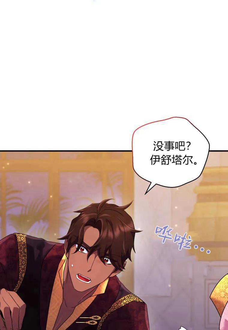 成为苏尔坦珍爱的猫咪 第17话 第58页
