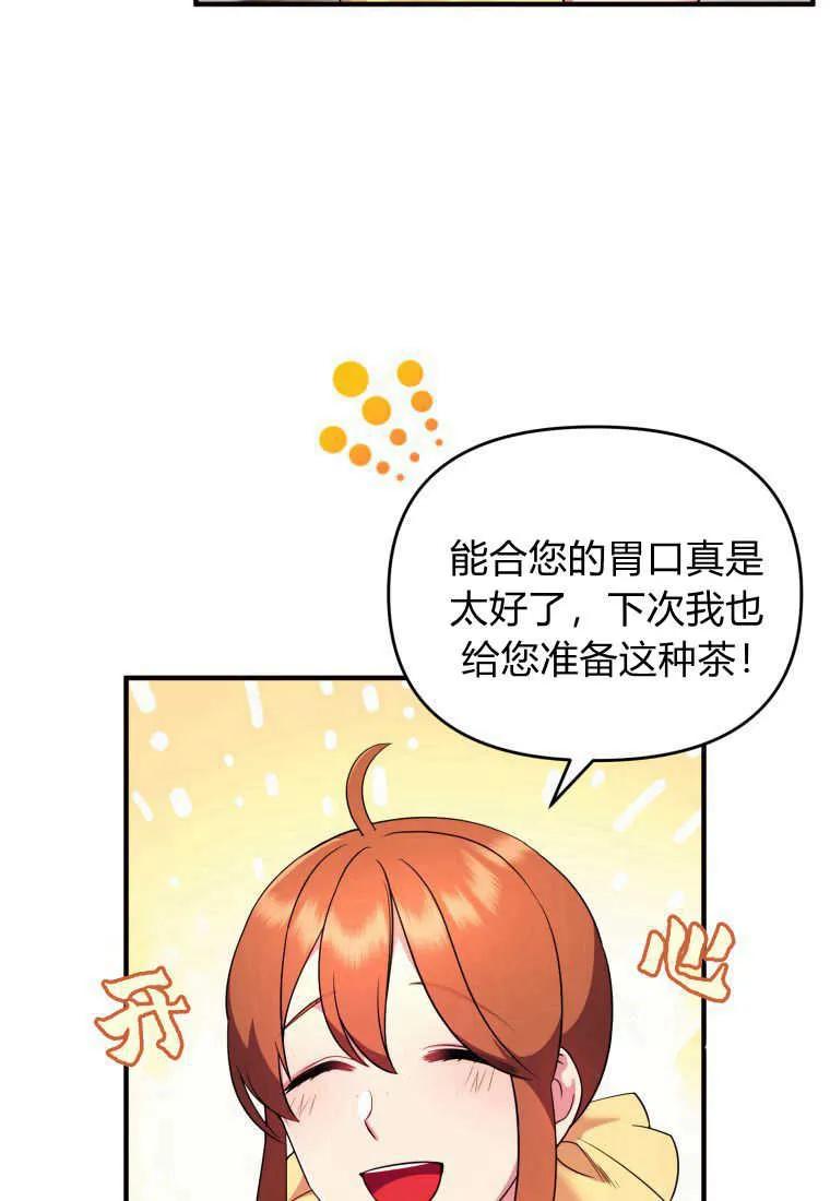 成为苏尔坦珍爱的猫咪 第17话 第34页