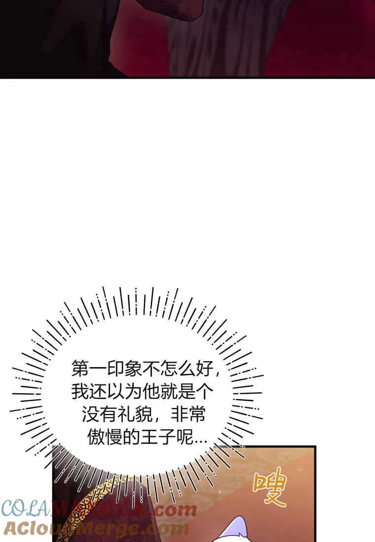 成为苏尔坦珍爱的猫咪 第17话 第81页