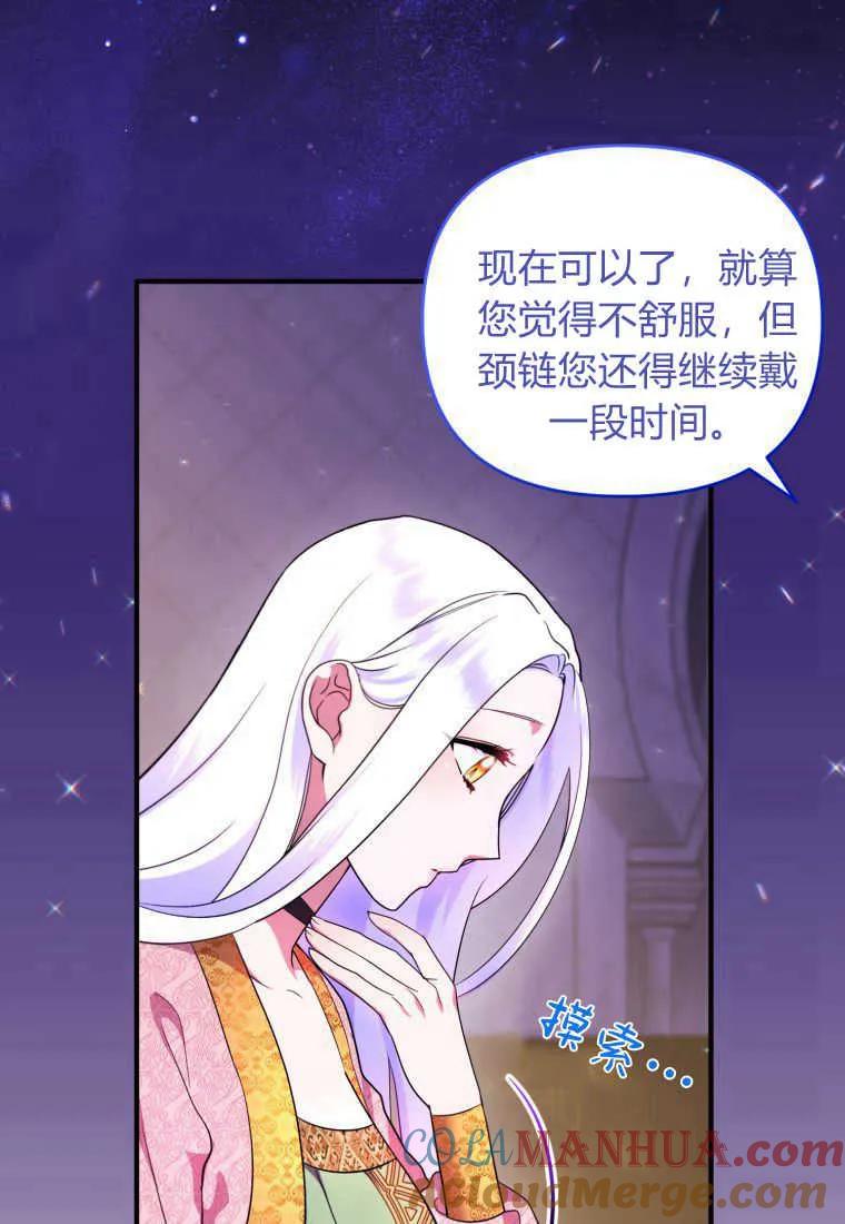 成为苏尔坦珍爱的猫咪 第17话 第17页